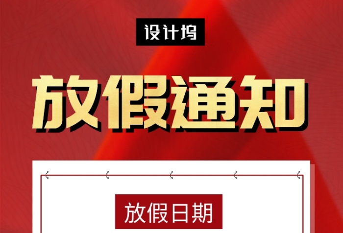 清新简约放假通知手机海报模板 清新简约放假通知手机海报模板