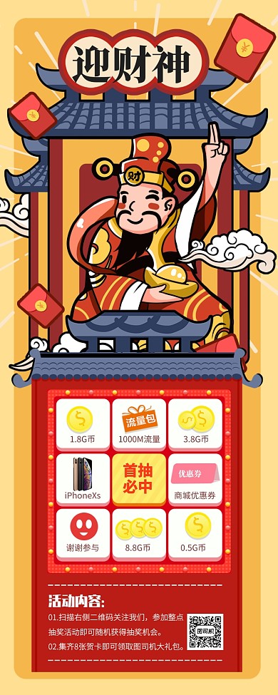 紅色迎財神幸福抽獎活動宣傳長圖手機海報