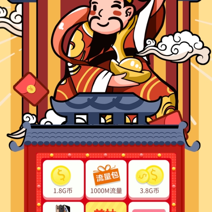 紅色迎財(cái)神幸福抽獎(jiǎng)活動(dòng)宣傳長圖手機(jī)海報(bào)