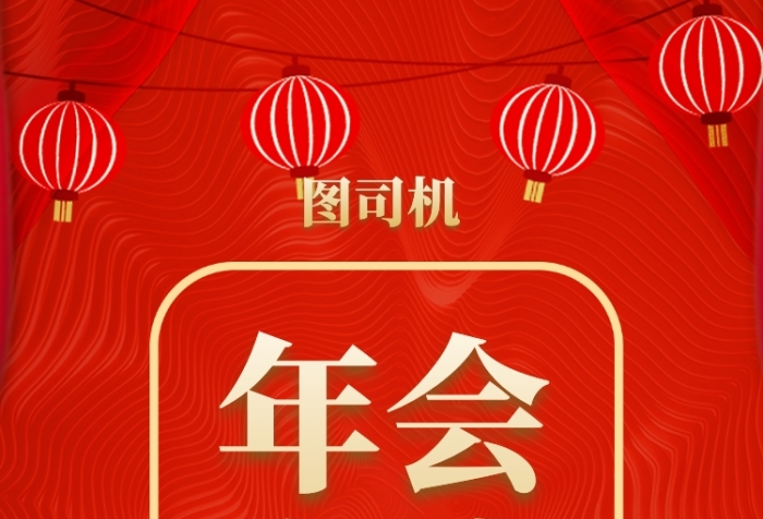 创意大气年会手机海报 创意大气年会手机海报