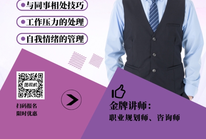 紫色幾何職場思維法培訓(xùn)海報