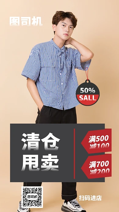 简约创意服装销售手机海报