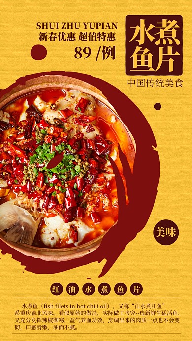 黃色傳統(tǒng)美味美食水煮魚片促銷手機海報