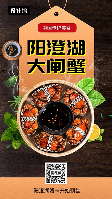 清新大气简约阳澄湖大闸蟹手机海报模板