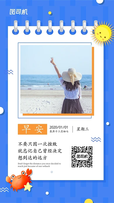 清新蓝色早安你好手机海报