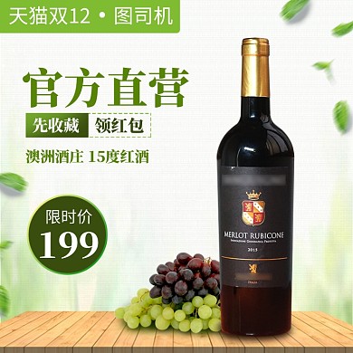 綠色清新植物紅酒葡萄酒飲料直通車