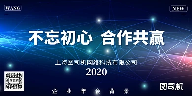 蓝色科技风企业年会展板