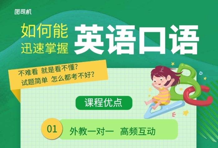 绿色简约英语口语培训宣传招生海报 绿色简约英语口语培训宣传招生海报