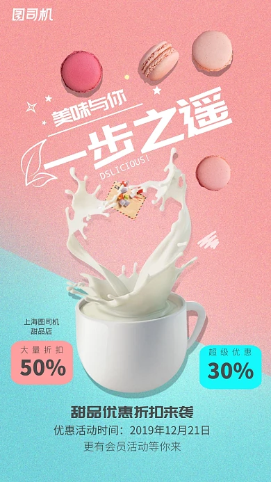 红蓝清新甜品店优惠活动宣传手机海报