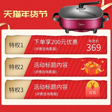 红色调天猫年货节多功能锅促销直通车
