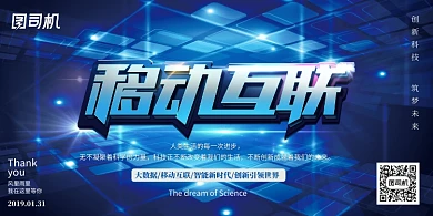 蓝色移动互联创意展板设计