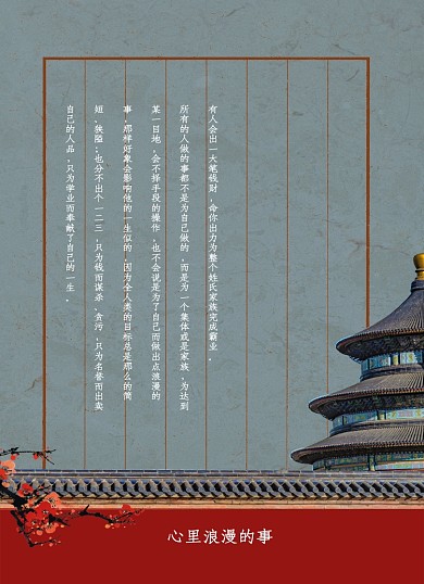 天壇中國風(fēng)抒情信紙