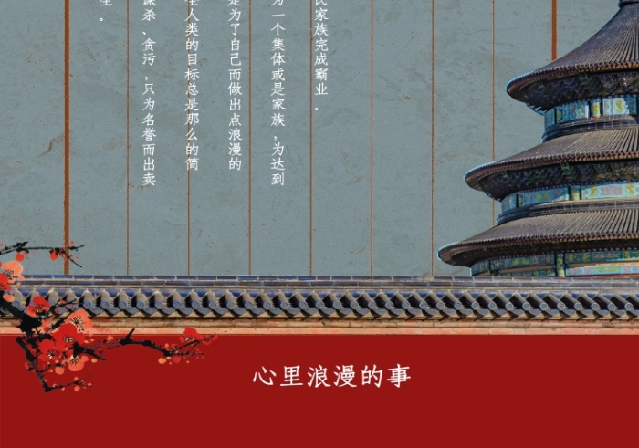 天壇中國(guó)風(fēng)抒情信紙