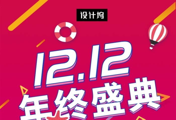 时尚大气双十二年终盛典印刷海报模板 时尚大气双十二年终盛典印刷海报模板