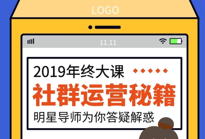社群运营秘籍免费领取宣传海报 社群运营秘籍免费领取宣传海报