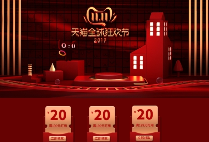 C4D电商场景红色双11双十一首页 C4D电商场景红色双11双十一首页