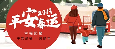 卡通雪人回家平安春运顺风公众号首图