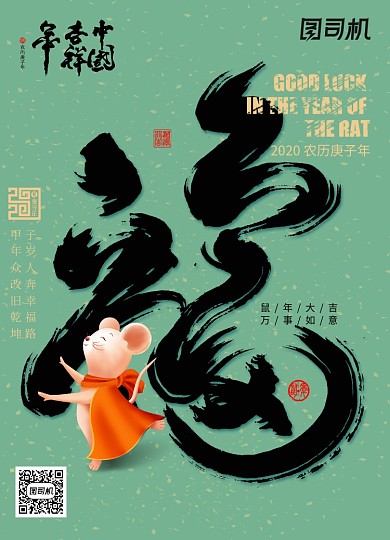 中國風(fēng)書法體福字海報
