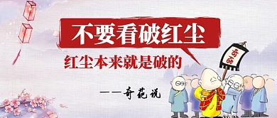 奇葩说语录卡通手绘手机首图