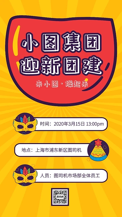 创意插画公司迎新晚会手机海报