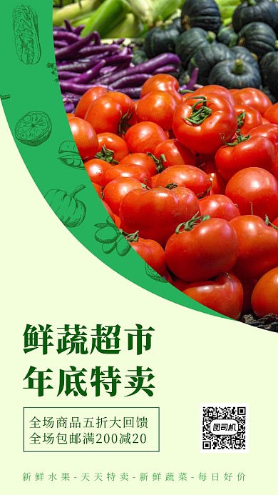 綠色健康年底生鮮特賣手機海報