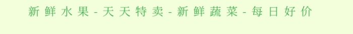 綠色健康年底生鮮特賣(mài)手機(jī)海報(bào)