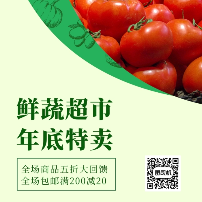 綠色健康年底生鮮特賣(mài)手機(jī)海報(bào)