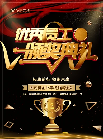 大气黑金2020鼠年员工颁奖典礼宣传海报