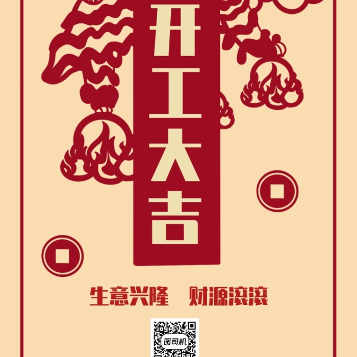 剪紙紅色傳統(tǒng)春節(jié)習俗舞獅海報