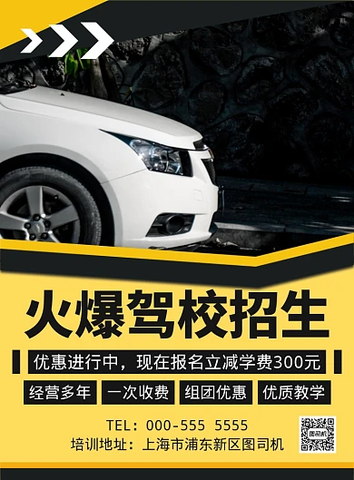 几何拼接驾校招生培训优惠印刷海报