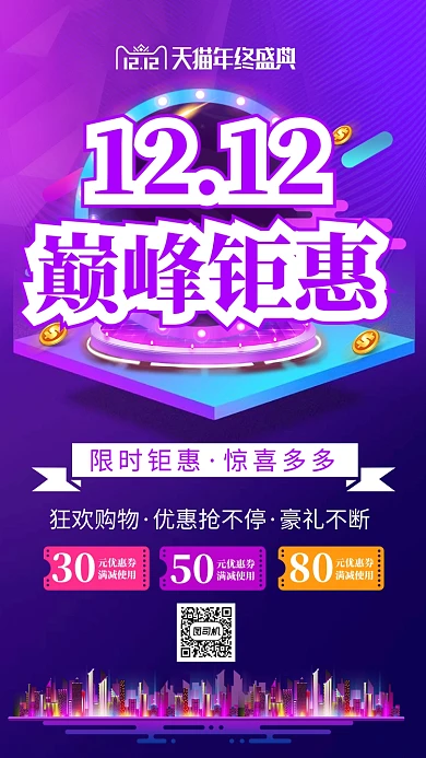紫色渐变双十二购物电商大促手机海报