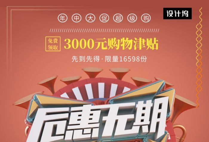 创意C4D优惠活动促销印刷海报模板 创意C4D优惠活动促销印刷海报模板
