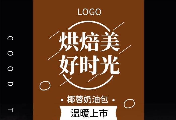 面包烘焙上市宣传促销海报 面包烘焙上市宣传促销海报