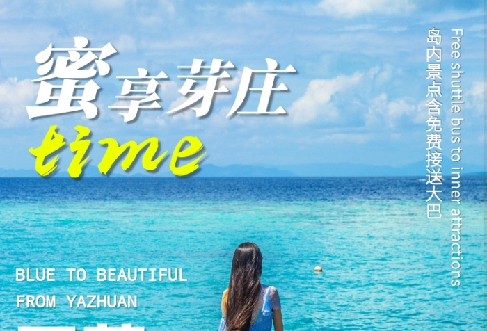 藍(lán)色蜜月越南芽莊旅游促銷(xiāo)印刷海報(bào)