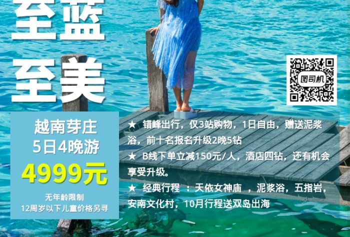 藍(lán)色蜜月越南芽莊旅游促銷(xiāo)印刷海報(bào)