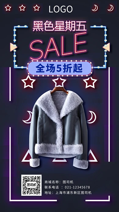 霓虹灯效果黑色星期五海报