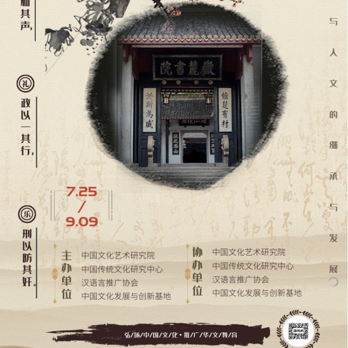 簡(jiǎn)約華文教育推廣活動(dòng)中國(guó)風(fēng)海報(bào)