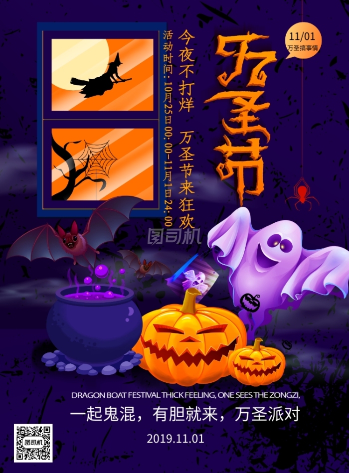 创意万圣节活动海报 创意万圣节活动海报