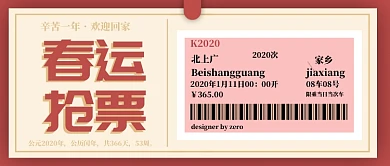 红色春运抢票公众号首图
