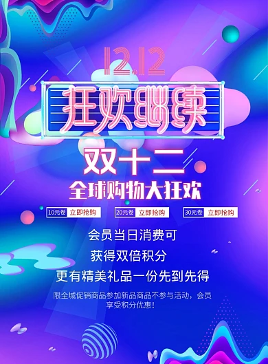 渐变大气双十二购物优惠广告印刷海报模板