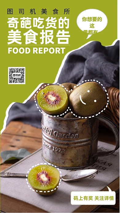 绿色奇异果手机海报