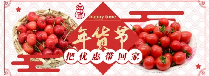 年货淘宝电商banner图 年货淘宝电商banner图