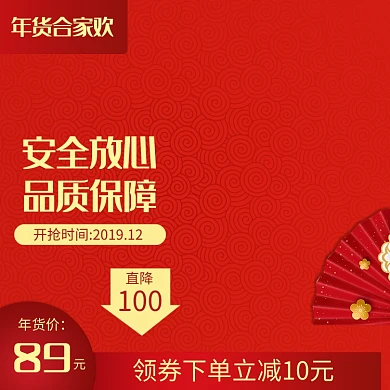 中国风商品年货节促销直通车