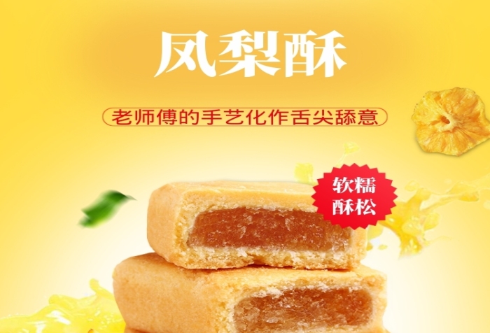 簡(jiǎn)約鳳梨酥糕點(diǎn)電商詳情頁(yè)