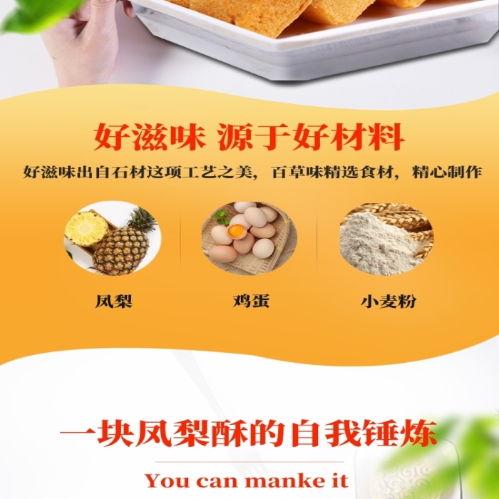 簡(jiǎn)約鳳梨酥糕點(diǎn)電商詳情頁(yè)