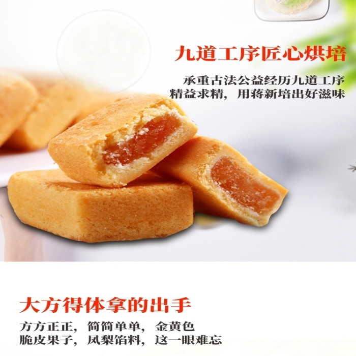 簡(jiǎn)約鳳梨酥糕點(diǎn)電商詳情頁(yè)