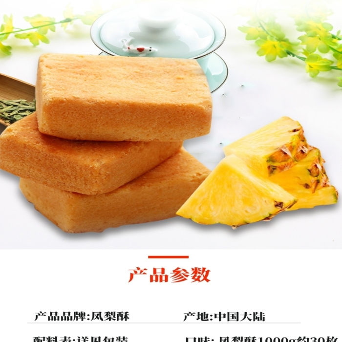 簡(jiǎn)約鳳梨酥糕點(diǎn)電商詳情頁(yè)