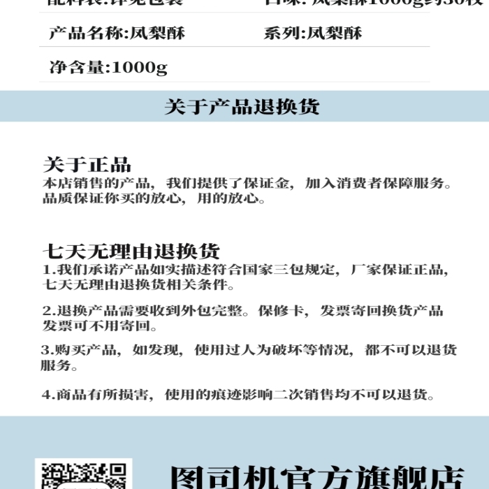 簡(jiǎn)約鳳梨酥糕點(diǎn)電商詳情頁(yè)
