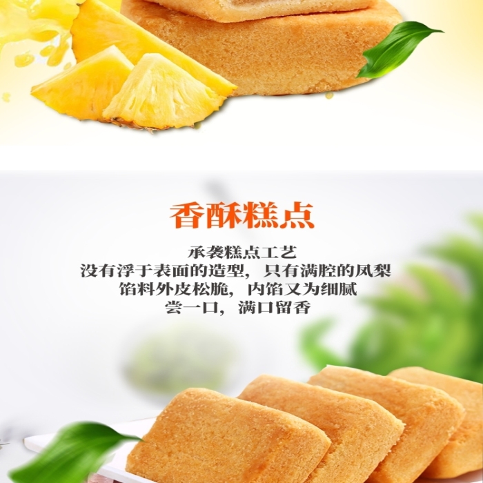 簡(jiǎn)約鳳梨酥糕點(diǎn)電商詳情頁(yè)