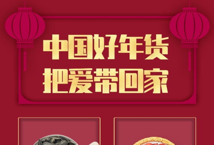 中国风质感年货坚果抢购手机海报 中国风质感年货坚果抢购手机海报
